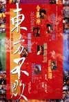 笑傲江湖2：东方不败 笑傲江湖II東方不敗.1992 字幕下载