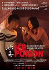 冰毒 Ice Poison.2014 字幕下载