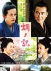 蜩之记 蜩ノ記.2014 字幕下载