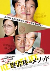 盗钥匙的方法 鍵泥棒のメソッド.2012 字幕下载