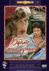 我的丈夫 Будьте моим мужем.1981 字幕下载