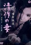 清作之妻 清作の妻.1965 字幕下载