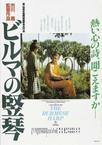 缅甸的竖琴 ビルマの竪琴.1985 字幕下载