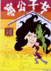 女子公寓 Apartment for Ladies.1970 字幕下载