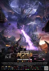龙之谷：破晓奇兵 龙之谷：破晓奇兵.2014 字幕下载