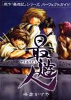 幻想魔传 最游记 幻想魔伝 最遊記.2000 字幕下载