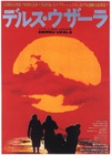 德尔苏·乌扎拉 Дерсу Узала.1975 字幕下载