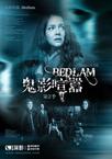 鬼影喧嚣 第二季 Bedlam.2012 字幕下载