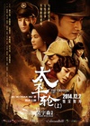 太平轮(上) 太平轮(上).2014 字幕下载
