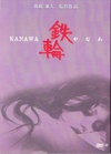 铁轮 鉄輪.1972 字幕下载