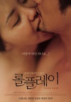 角色扮演 롤플레이.2012 字幕下载
