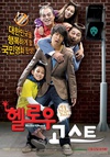 开心家族 헬로우 고스트.2010 字幕下载
