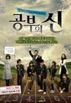 学习之神 공부의 신.2010 字幕下载
