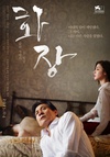 花葬 화장.2014 字幕下载