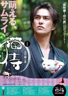 猫侍 第一季 猫侍 SEASON 1.2013 字幕下载