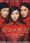 零的焦点 ゼロの焦点.2009 字幕下载