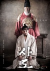思悼 사도.2015 字幕下载
