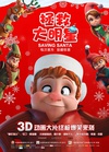 拯救大明星 Saving Santa.2013 字幕下载