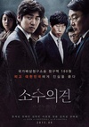 少数意见 소수의견.2015 字幕下载