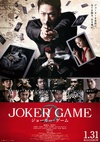 鬼牌游戏 ジョーカー・ゲーム.2015 字幕下载