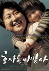 孝子洞理发师 효자동 이발사.2004 字幕下载