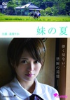妹之夏 妹の夏.2014 字幕下载