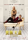 贵族大盗 Mortdecai.2015 字幕下载