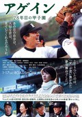 第28年的甲子园 アゲイン 28年目の甲子園.2015 字幕下载