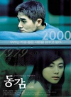 情迷步话机 동감.2000 字幕下载