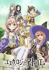 艾斯卡与罗吉的工作室～黄昏之空的炼金术士～ エスカ＆ロジーのアトリエ～黄昏の空の錬金術士～.2014 字幕下载