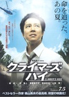 超越巅峰 クライマーズ・ハイ.2008 字幕下载