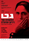 诉讼 גט - המשפט של ויויאן אמסאלם.2014 字幕下载