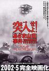 突入！浅间山庄事件 突入せよ！「あさま山荘」事件,The Choice of Hercules.2002 字幕下载