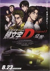 头文字D新剧场版：觉醒 新劇場版 頭文字D Legend1 -覚醒-.2014 字幕下载