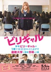 垫底辣妹 ビリギャル.2015 字幕下载