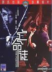 亡命徒 亡命徒.1972 字幕下载