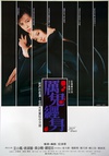 厉鬼缠身 厲鬼纏身.1987 字幕下载
