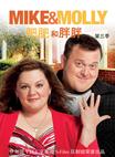 迈克和茉莉 第三季 Mike & Molly.2012 字幕下载