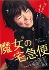 魔女宅急便 真人版 魔女の宅急便.2014 字幕下载