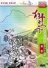 狮子山下：越南来客 獅子山下：越南來客.1978 字幕下载