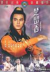 楚留香 Clans of Intrigue.1977 字幕下载