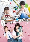 邻座的关君与小留美的现象 となりの関くんとるみちゃんの事象.2015 字幕下载