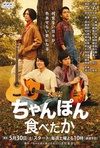 想吃杂烩面 ちゃんぽん食べたか.2015 字幕下载