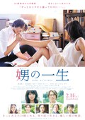 娚的一生 娚の一生.2014 字幕下载