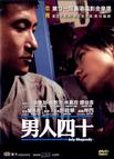 男人四十 July Rhapsody.2002 字幕下载