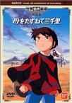 三千里寻母记 母をたずねて三千里.1976 字幕下载