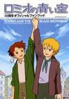 罗密欧的蓝天 ロミオの青い空.1995 字幕下载