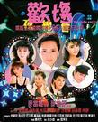 欢场/歡場 The Seven Angels.1985 字幕下载