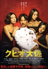 结婚欺诈师 クヒオ大佐.2009 字幕下载