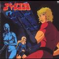 哥普拉 スペースコブラ.1982 字幕下载